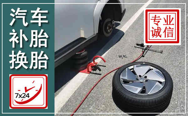 芒市汽车换轮胎,附近上门换轮胎电话