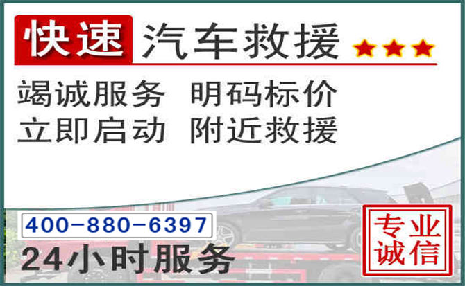 芒市长春拖车电话 芒市长春拖车电话